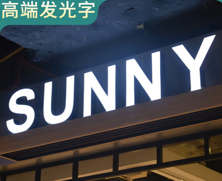 igiftfire定制招牌门头定做室外室内不锈钢广告牌设计玻璃窗户张贴