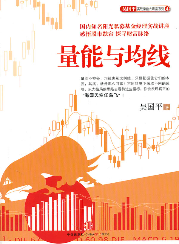 量能与均线 吴国平著【正版书】