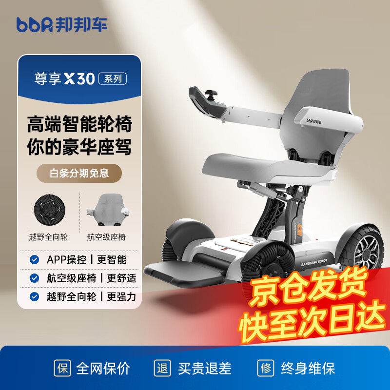 邦邦车智能全自动遥控老年人可折叠旅行电动轮椅尊享x30 bbrn-ly-01