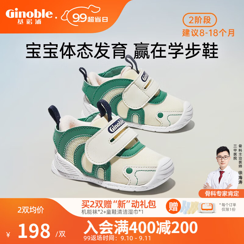 基诺浦（ginoble）学步鞋婴儿 2023秋季8-18个月宝宝机能鞋 春秋款男女童鞋 GB2121 象牙白/松树绿 125码_鞋内长约13.5厘米属于什么档次？