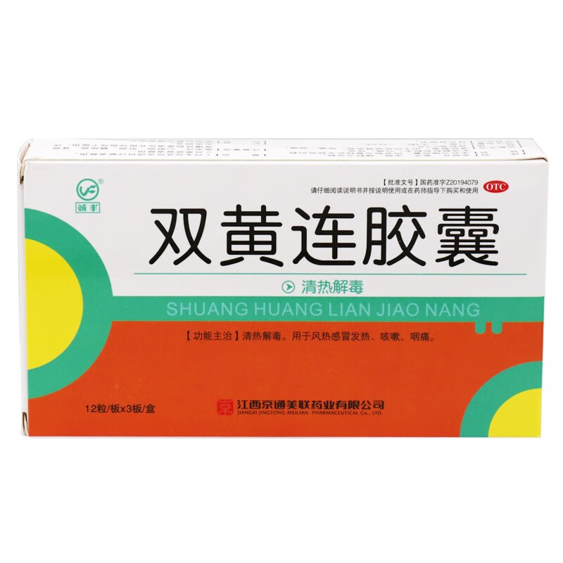 诚丰 双黄连胶囊0.4g*36粒/盒 清热解毒风热感冒发热咳嗽咽痛