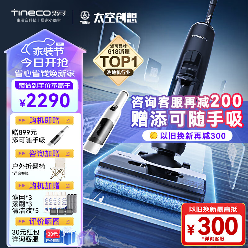 添可（TINECO）洗地机芙万2.0pro LED家用无线智能吸拖一体机手持吸尘器 【热卖】芙万2.0pro LED怎么看?