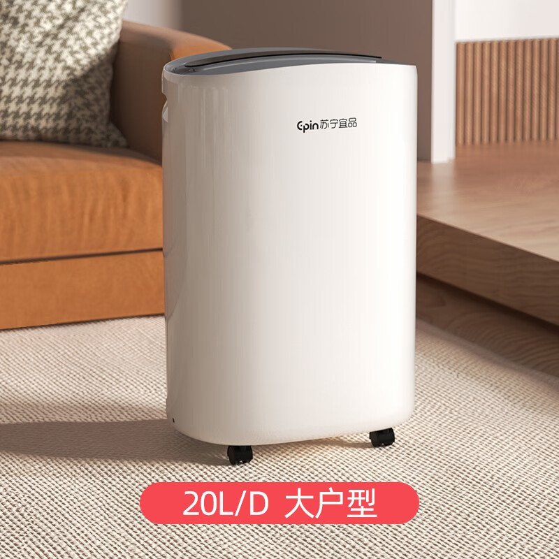 苏宁宜品除湿机家用20L室内70-120㎡大除湿量 抽湿机卧室静音吸湿器地下室防潮除湿器去湿除潮 20L/天 家用大容量款【压缩机 水满停机】