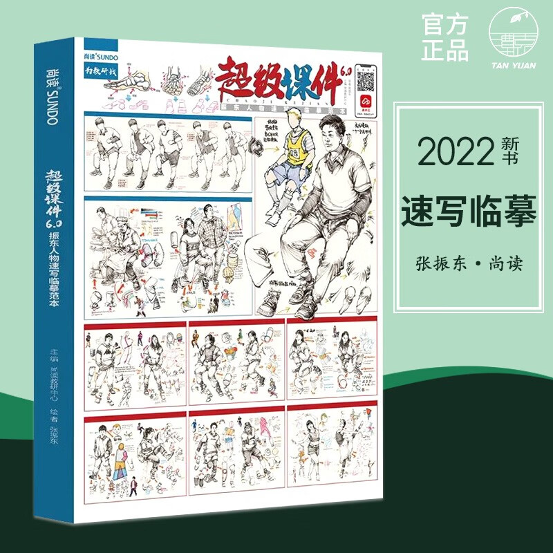 张振东尚读速写五官局部整体结构动态三姿单人组合范画步骤 超级课件