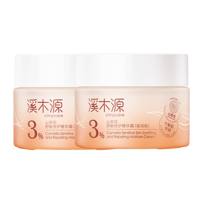 溪木源山茶花面霜秋冬補水細膩保濕強韌屏障敏感肌泛紅護膚品圣誕禮物 【敏肌囤貨】滋潤版面霜50g*2瓶