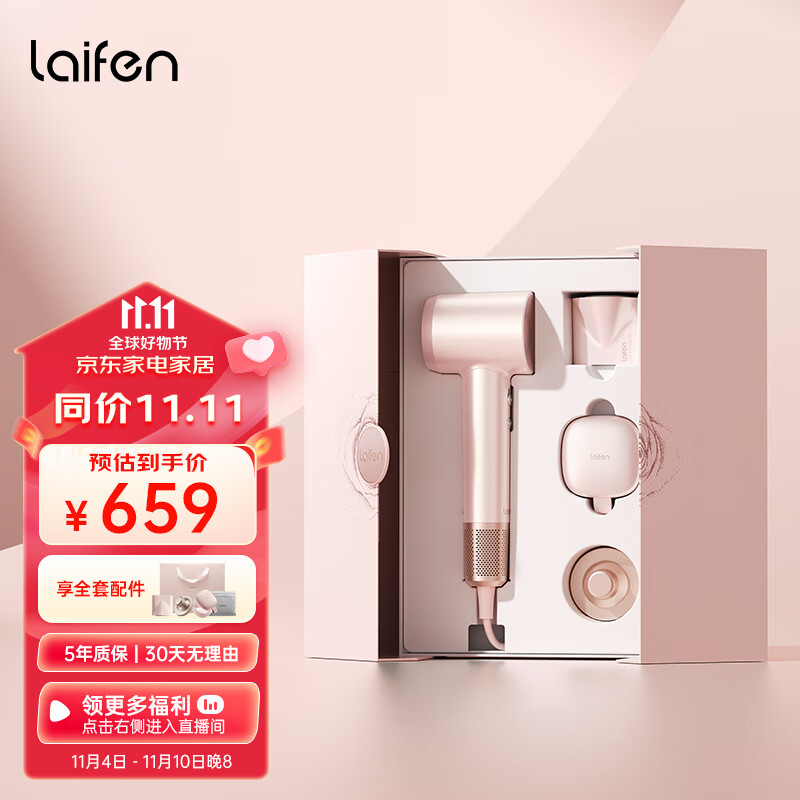 徕芬Laifen 大风力家用电吹风 大功率负离子速干吹风机 莱芬低噪音不伤发高速吹风筒 粉金礼盒使用感如何?