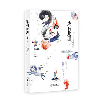 柒有此理 柒七 【放心选购】