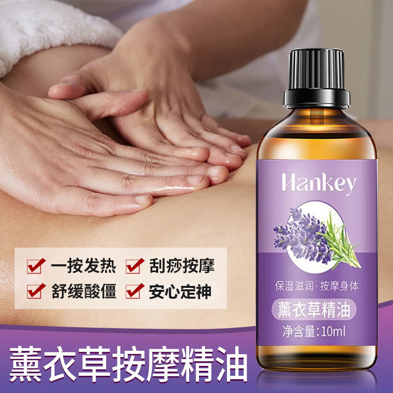 【拍2送3】按摩精油 刮痧全身精油spa推背身體油拔罐推拿男女通用 薰衣草精油10ml