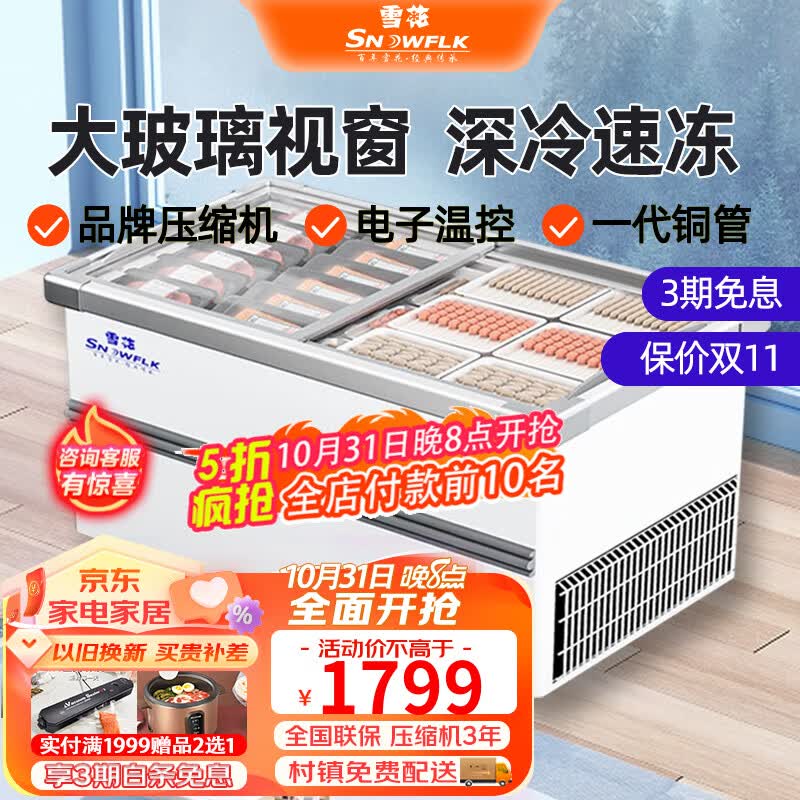 雪花【送货入户】雪花（SNOWFLK）商用冷柜冷藏柜冷冻岛柜海鲜展示柜大容量点菜玻璃门保鲜卧式冰柜 1.8m680L数显+冷藏/冷冻高性价比高么？