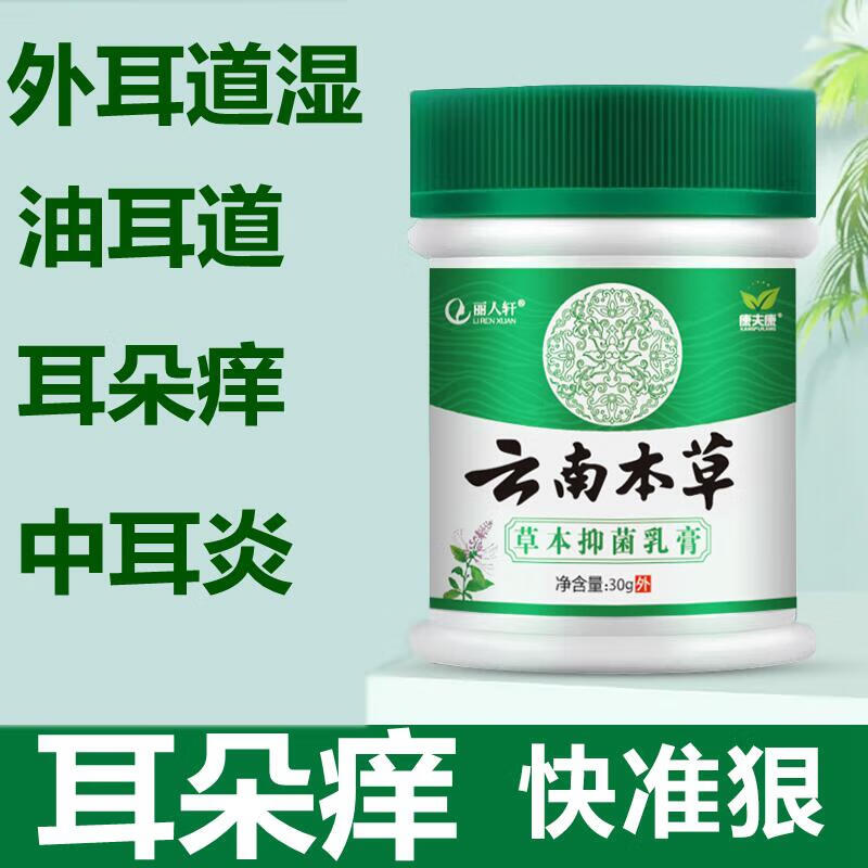 【药房直售】云南本草 中耳炎滴耳液外耳道耳朵流脓人用流脓水真菌