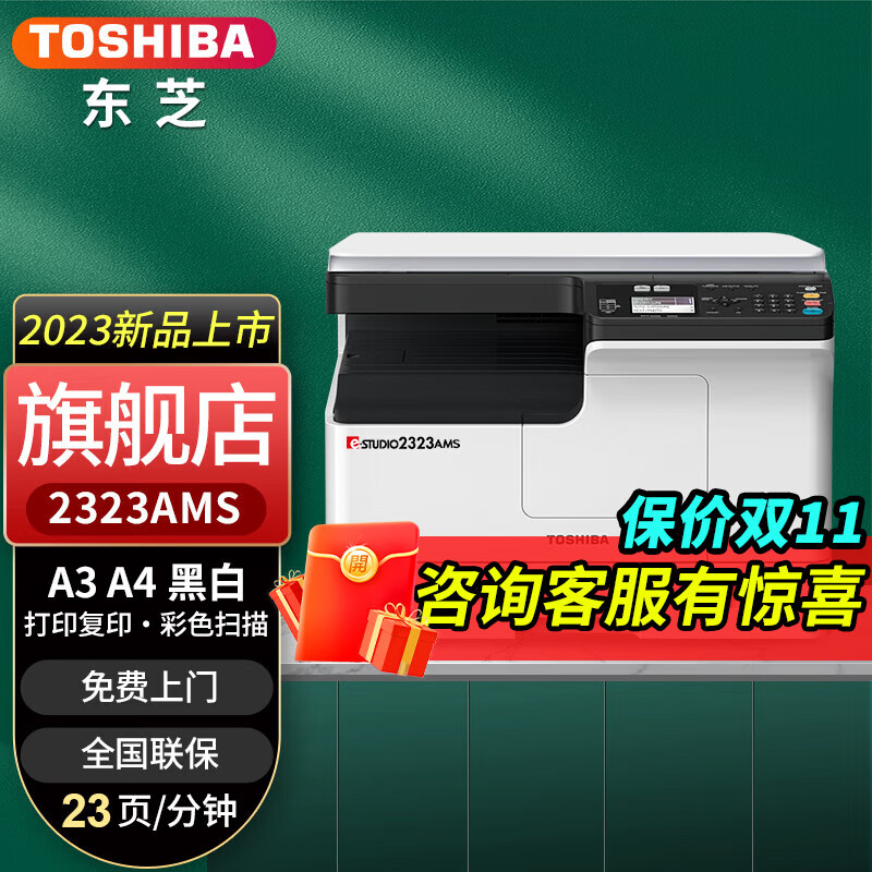 东芝（TOSHIBA） DP-2523A打印机东芝黑白复印机a3a4多功能一体机激光复合机 2323AMS（网络打印）高性价比高么？