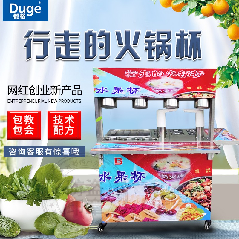 都格奶茶火锅杯摆摊设备行走的网红自选冒烟冷饮移动商用小吃车冰粉车