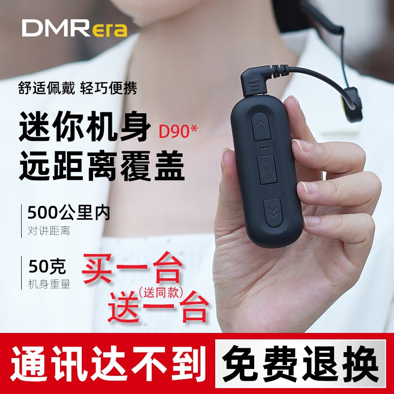 大迈d90迷你数字百公里全国对讲机无线领夹耳机小机器小型餐厅发廊