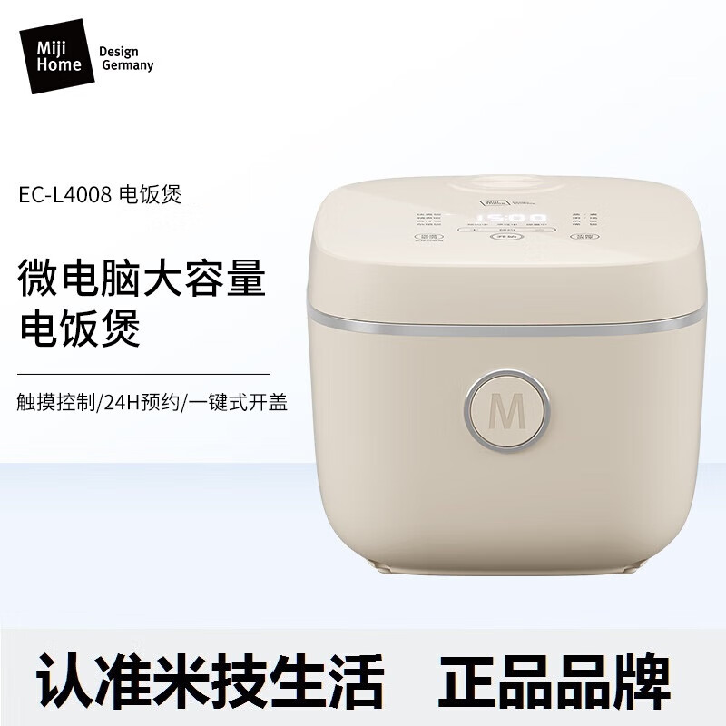 米技生活(Design Germany)家用电饭锅多功能可预约内胆煲汤煮粥4升球釜内胆EC-L4008 4L