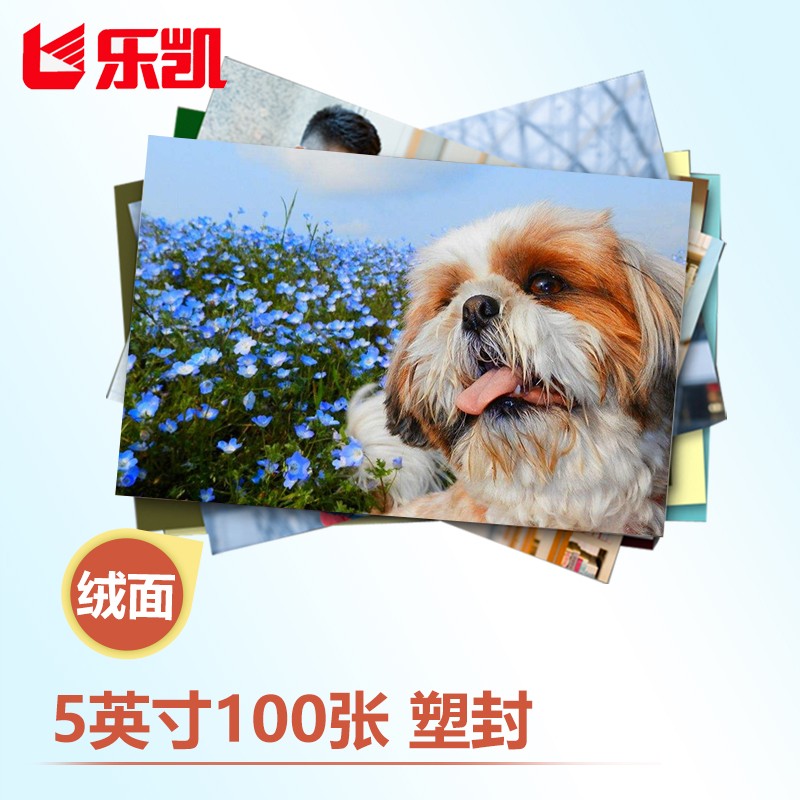 乐凯 塑封照片 洗照片 过塑5英寸绒面100张 照片冲印 在线冲印 冲洗