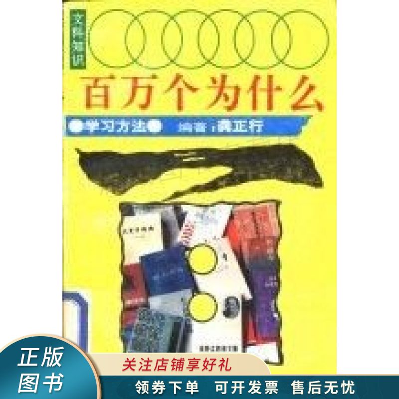 学习方法 龚正行【稀缺图书,放心购买】