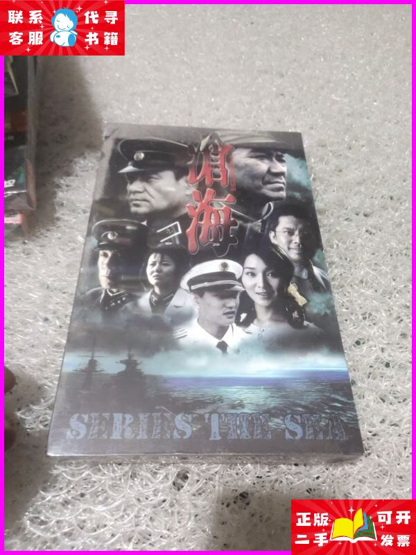 四十四集电视连续剧 沧海(dvd-9 一整盒未拆封 海润影视二手书