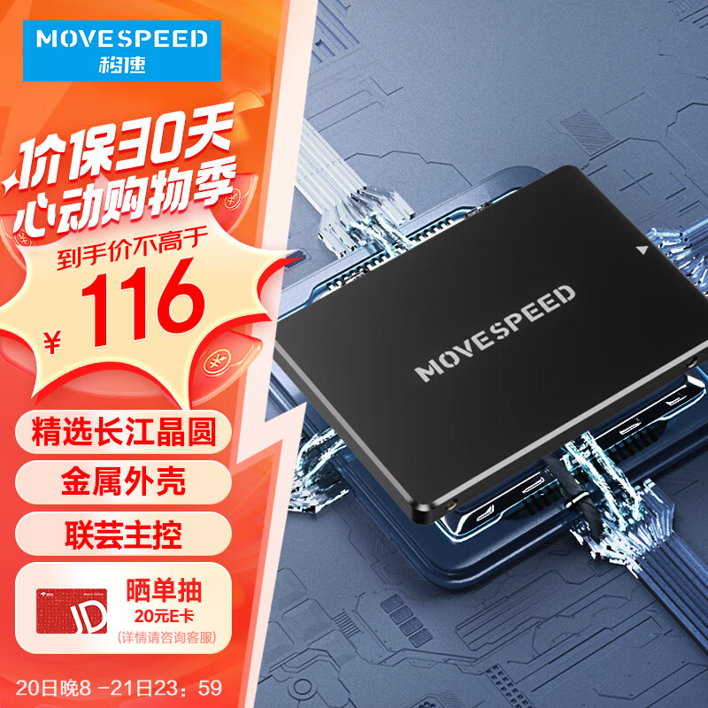 移速（MOVE SPEED)256GB SSD固态硬盘 长江存储晶圆 国产TLC颗粒 SATA3.0接口高速读写 金钱豹PRO系列