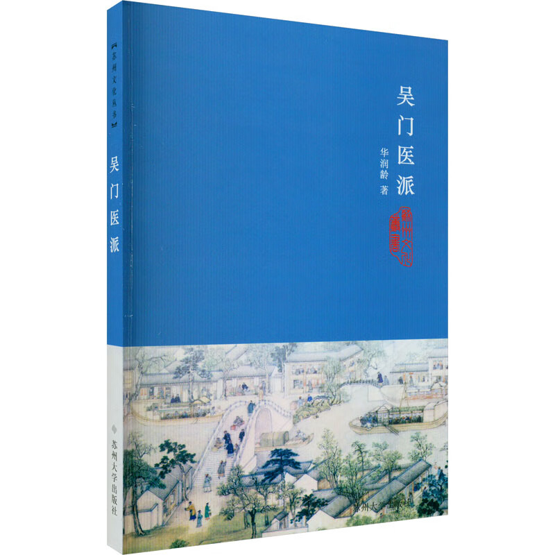 吴门医派 图书
