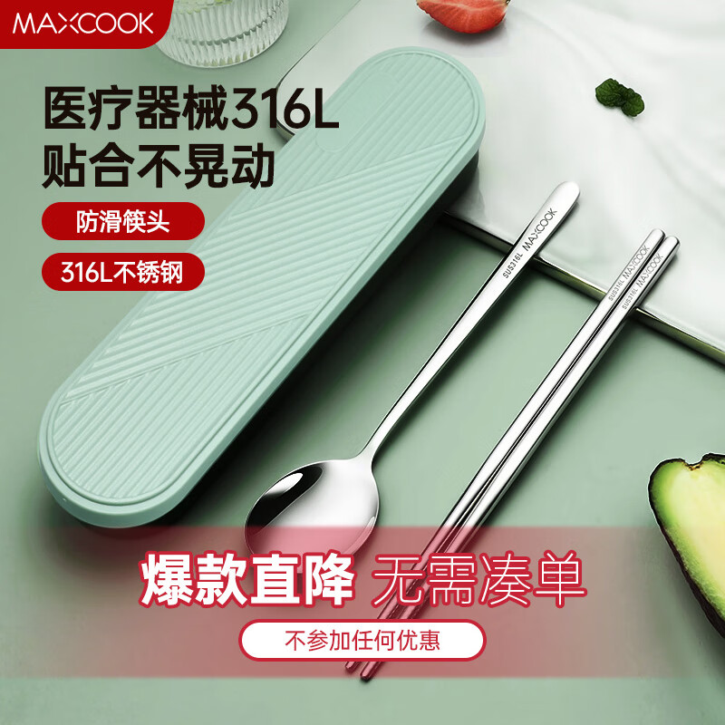 美厨（maxcook）316L不锈钢筷子勺子餐具套装 便携式筷勺三件套 北欧绿MCK5138属于什么档次？