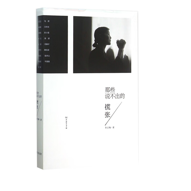 那些说不出的慌张