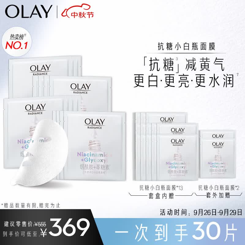 玉兰油（OLAY）抗糖小白瓶精华面膜15片装烟酰胺美白补水保湿面膜减黄中秋节礼物使用感如何?