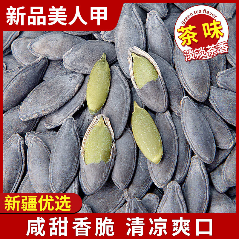 百里挑一旭东茶盐味美人甲南瓜子长粒茶香饱满独立小包装炒货坚果年货量贩 25包大片茶味美人甲