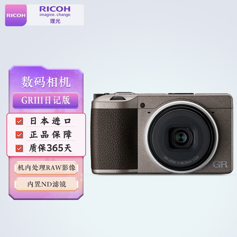 RICOH 理光 GRIII Diary Edition GR3 日记版单机款 数码相机 小型卡片机 官方标配