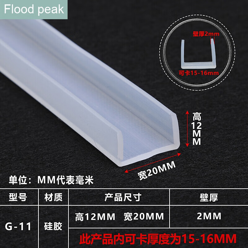 硅胶u型透明条包边条密封条耐高温机械封边条玻璃桌椅防撞条 g-11