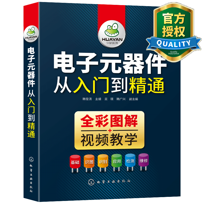 电子元器件从入门到精通 电子维修书籍 从零基础到实战 电子元器件大全 电子元件电工电路技术基础知识书 工业技术怎么看?
