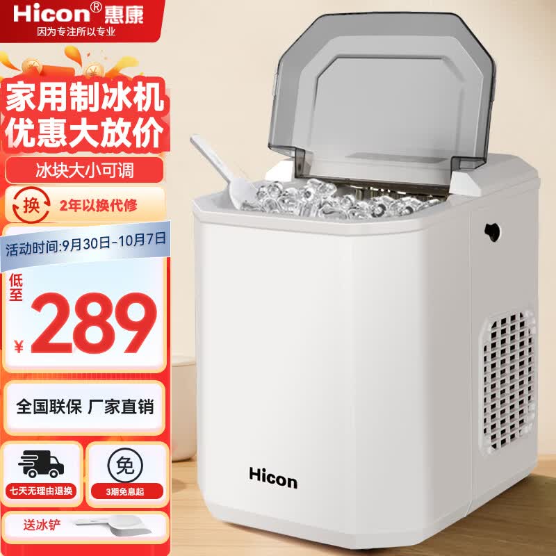 惠康（HICON）制冰机小型家用宿舍学生15KG迷你寝室全自动圆冰块制作机商用奶茶店冰块机 牛奶白-23年新款+冰块大小可调使用感如何?