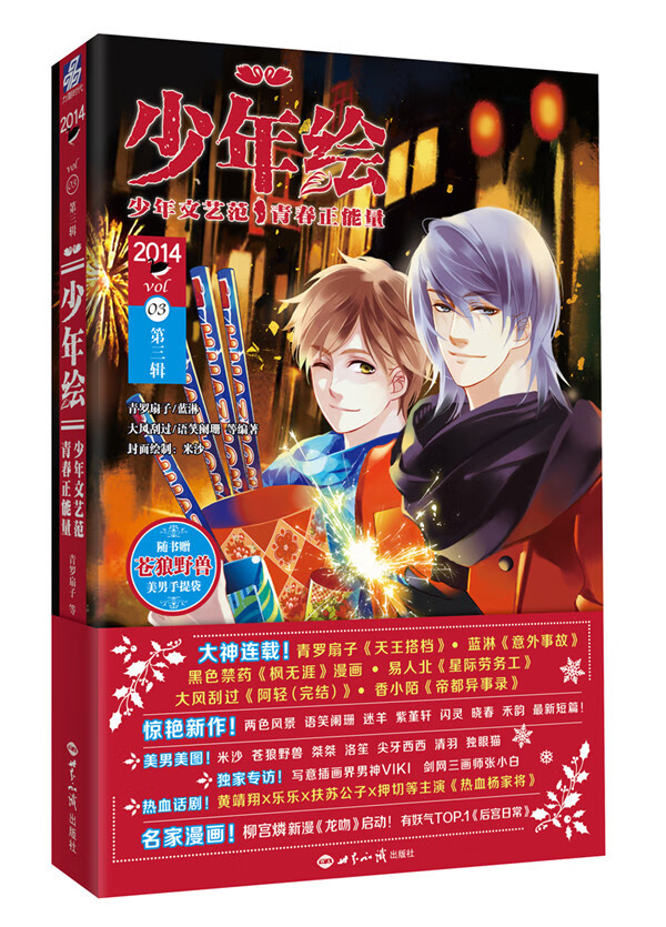 少年绘（第三辑）【正版特惠】