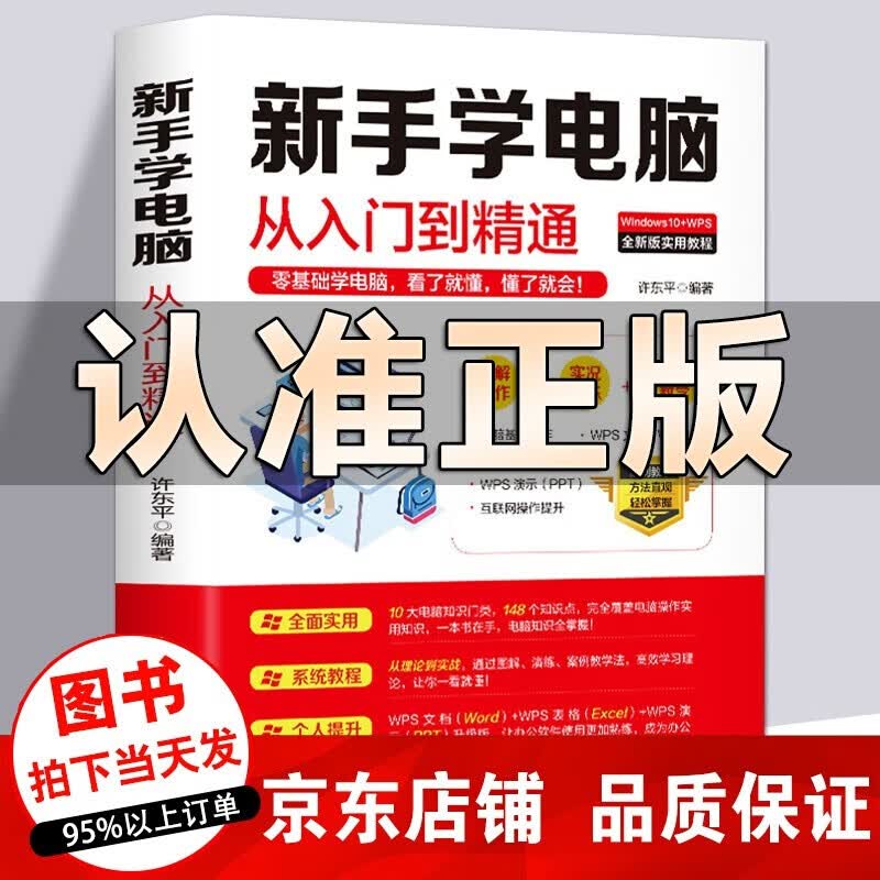 办公应用从入门到精通新版2022 正版 ppt零基础学拼音五笔打字word新手学电脑入门基础excel教程书自学教材AutoCad文员书籍大全 新手学电脑从入门到精通全能一本通