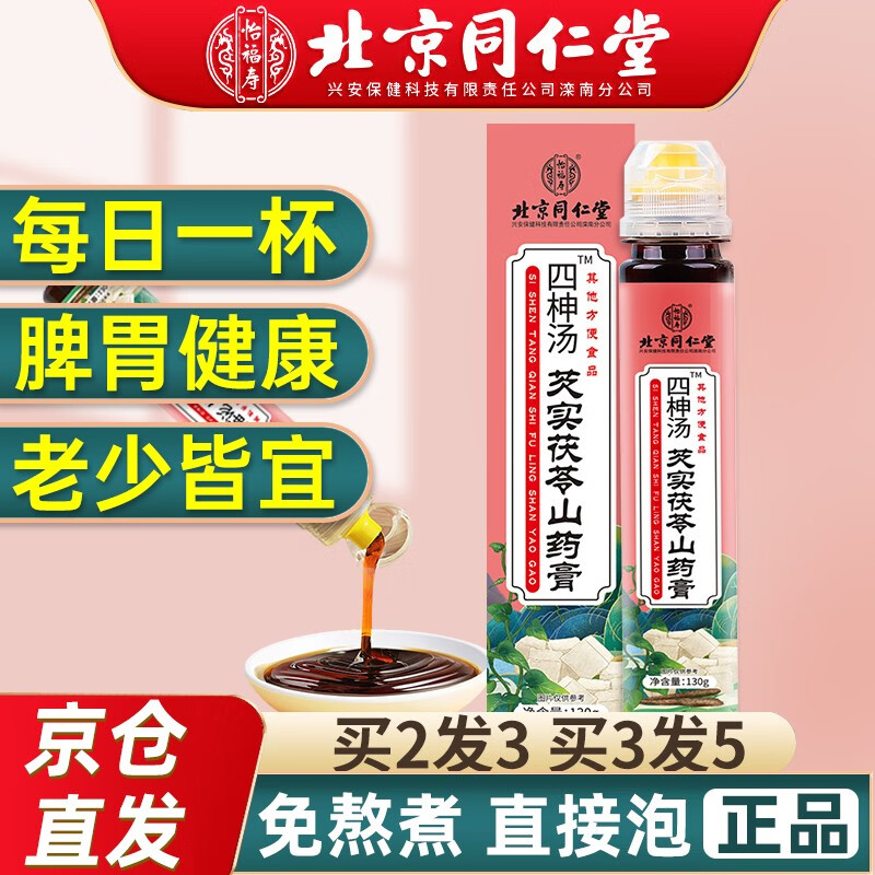 北京同仁堂药食同源:价格走势、销售趋势和产品评测