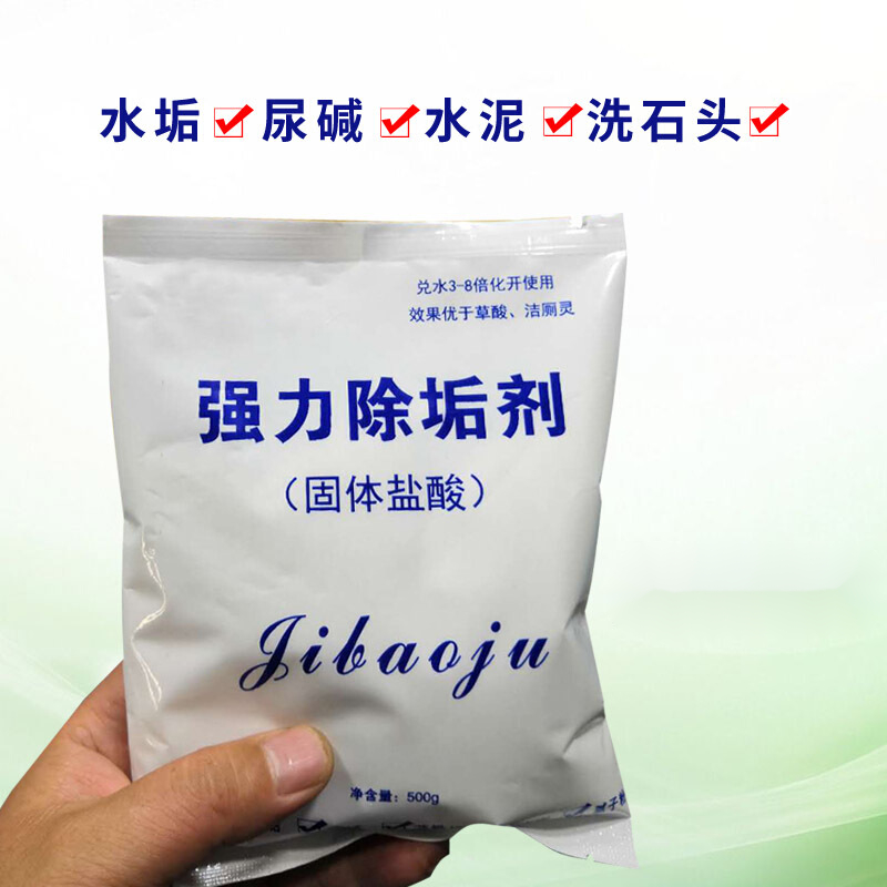 洁厕剂固体盐酸工业高浓度非溶液水除垢马桶强力水泥去污1斤装