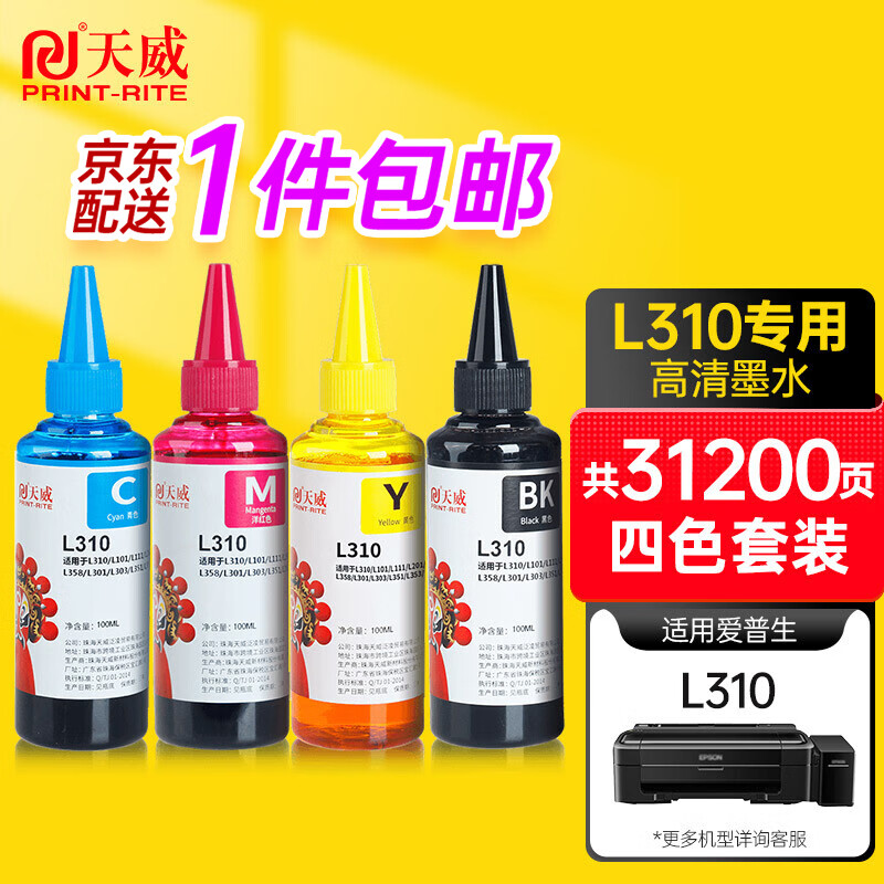 天威l310墨水 适用爱普生epson l360 epson l310 l380 l313 l383 l13
