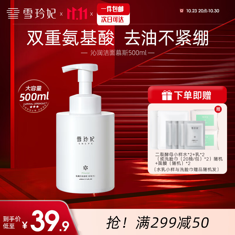 雪玲妃氨基酸泡沫洗面奶男女士洁面乳慕斯500ml深层清洁细致毛孔高性价比高么？