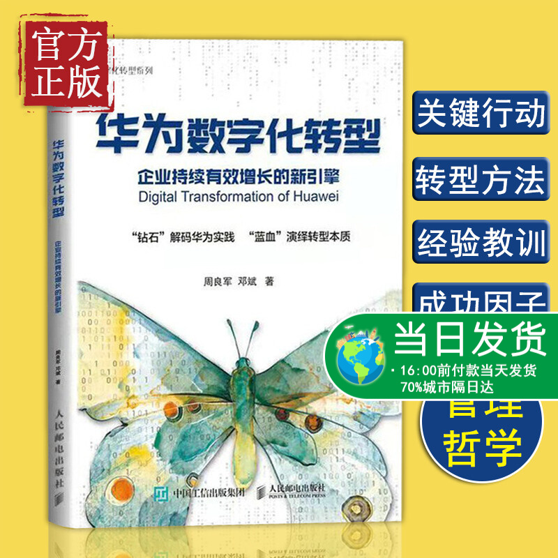 华为数字化转型 企业持续有效增长的新引擎