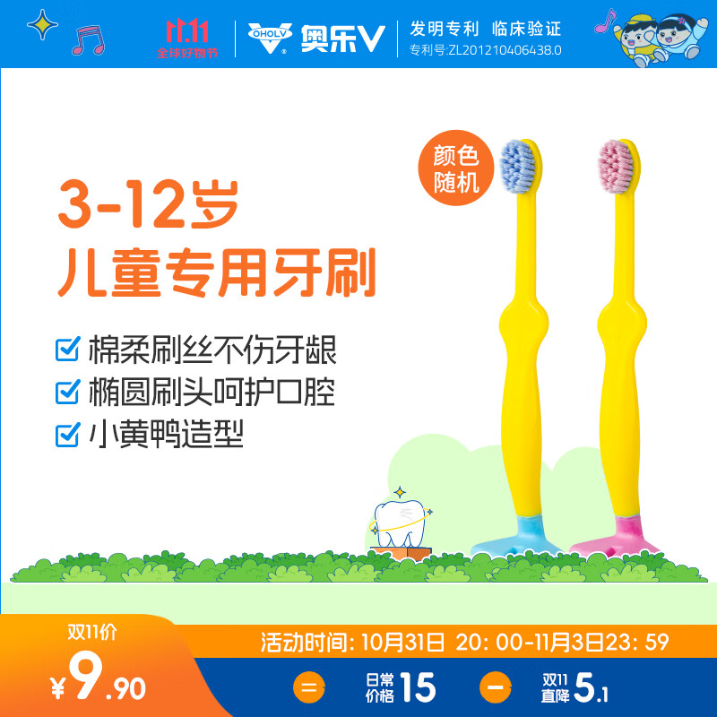 奥乐V（OHOLV）奥乐V 3-12岁儿童软毛牙刷 宝宝乳牙训练牙刷护齿牙刷 超软细毛 奥鸭鸭（底座颜色随机）属于什么档次？