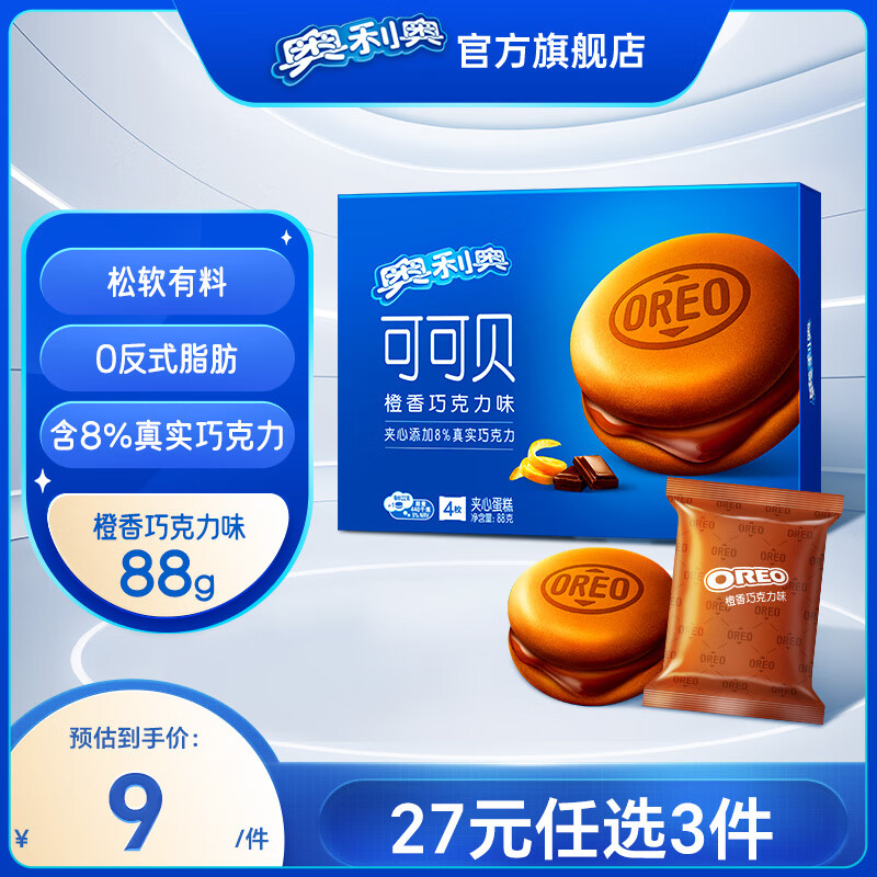 奥利奥云朵蛋糕88g/盒 选【3】