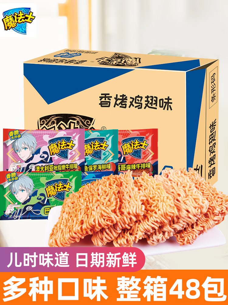 魔法士干脆面干脆面干吃方便面整箱装怀旧解馋办公室小零食休闲食品