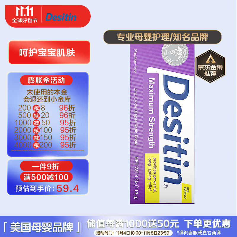 Desitin美国进口 Desitin 宝宝护臀膏屁屁霜 紫色加强型 113g/支使用感如何?