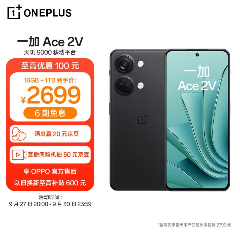 OPPO 一加 Ace 2V 16GB+1TB 黑岩 天玑 9000 移动平台 1.5K 灵犀触控直屏 6400 万超清三摄 5G游戏性能手机怎么样,好用不?