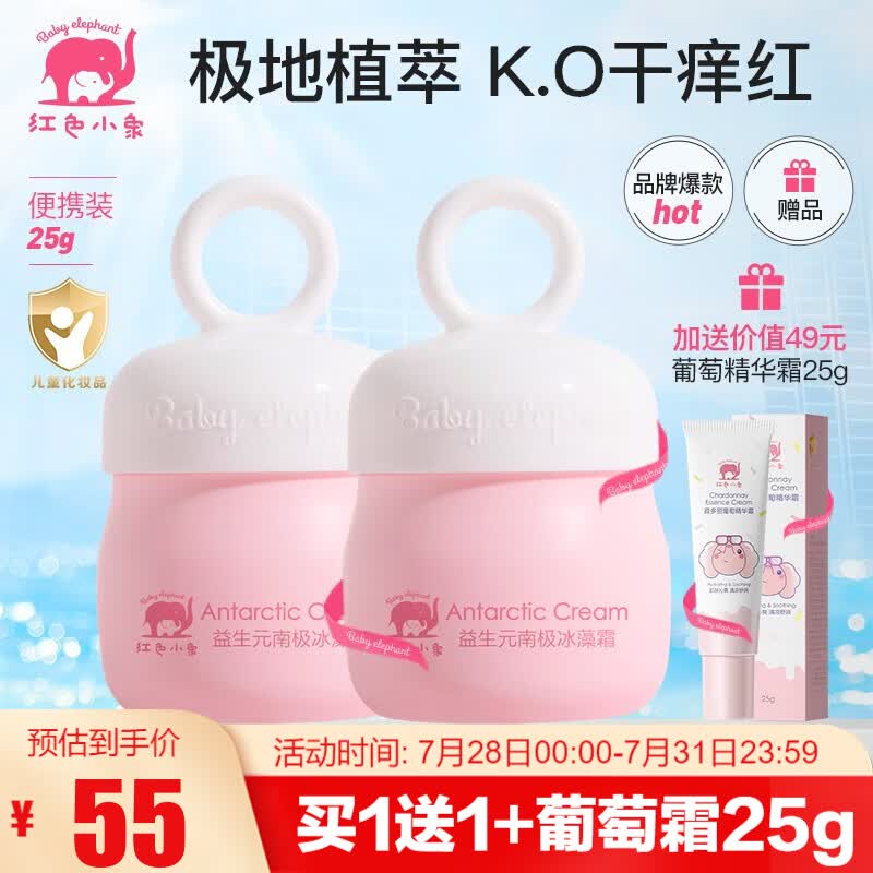 红色小象面霜 儿童宝宝面霜 南极霜防皴防干润肤乳保湿霜补水保湿缓解干痒 【益生元南极冰藻霜25g】怎么看?