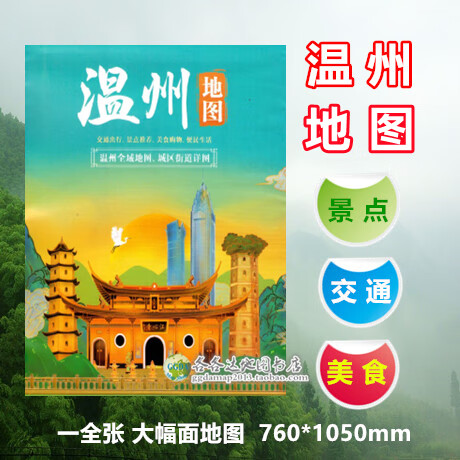 2022版温州市地图浙江省温州市全图交通旅游图温州市城区图大幅面