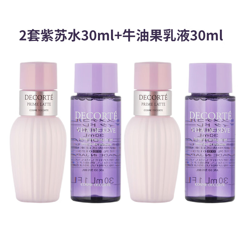 黛珂水乳套装 紫苏水小样30ml*2+牛油果乳液小样30ml*2