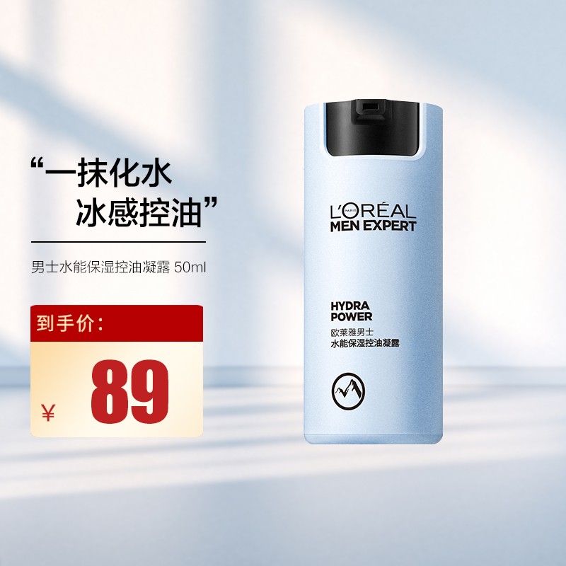欧莱雅（LOREAL） 男士水能保湿滋润乳霜控油凝露脸部清爽不油腻 水能保湿控油凝露50ml