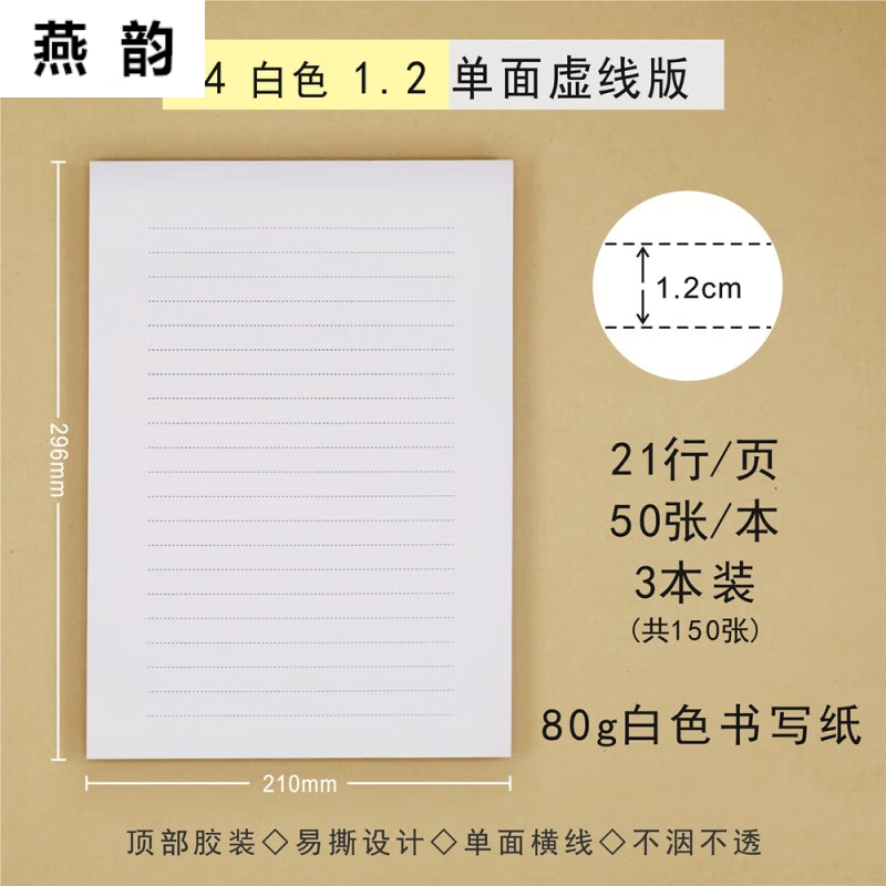 纸信签纸作业纸道林信纸双面简约加厚信笺横格办公材料 白色a 行距1