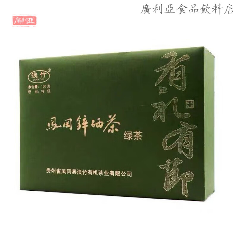 贵州茶叶 浪竹茶业 凤冈锌硒茶绿茶礼盒150g礼盒装 一盒装配手提袋
