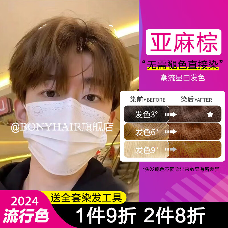 BONYHAIR染发膏男士专用植物潮色染发剂自然纯遮盖白发自己在家染头发 7/77亚麻棕 （潮流显白）